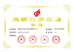 高新技術(shù)企業(yè)證書